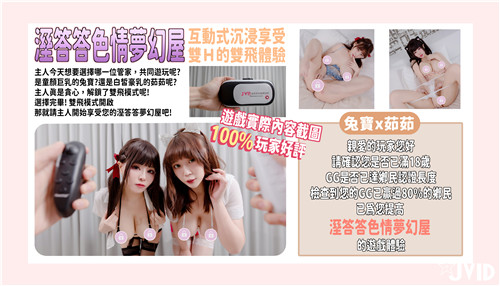 兔宝与茹茹双穴齐飞！沉浸式湿身互动体验，情欲梦幻屋激战湿滑诱惑